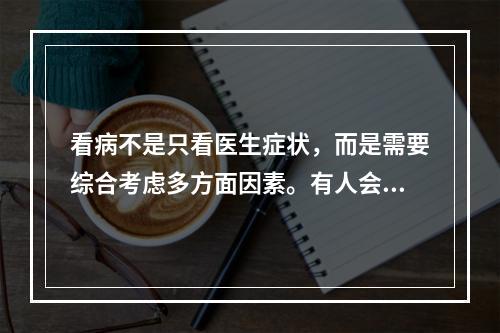 看病不是只看医生症状，而是需要综合考虑多方面因素。有人会因为掉头发就去看医生，然而却发现医生不提供毛囊检测，这样情况该如何处理呢？