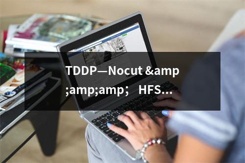 TDDP—Nocut &amp;amp； HFSC再生医学成果推介会圆满落幕